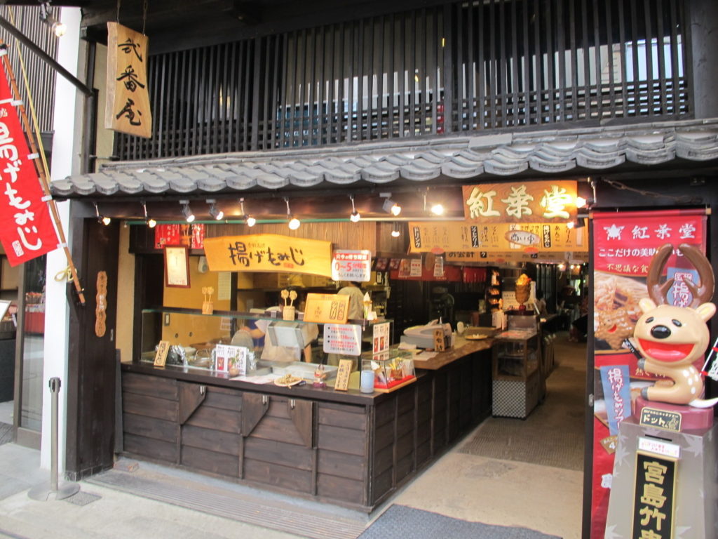紅葉堂 弐番屋 外観