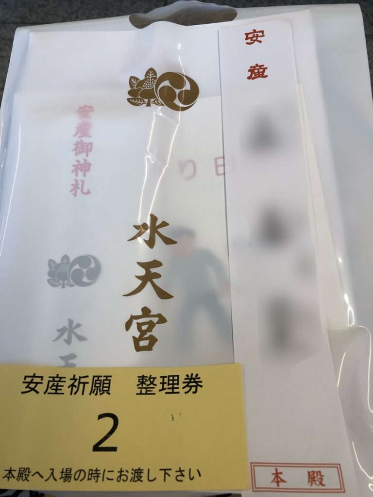 21 水天宮で戌の日の安産祈願 混雑状況 初穂料 服装 持ち物 お守りや腹帯の種類は 戌の日はいつ