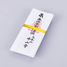 21 兵庫 中山寺で戌の日の安産祈願 混雑状況 初穂料の値段 予約 服装 持ち物 お守りや腹帯は 戌の日はいつ