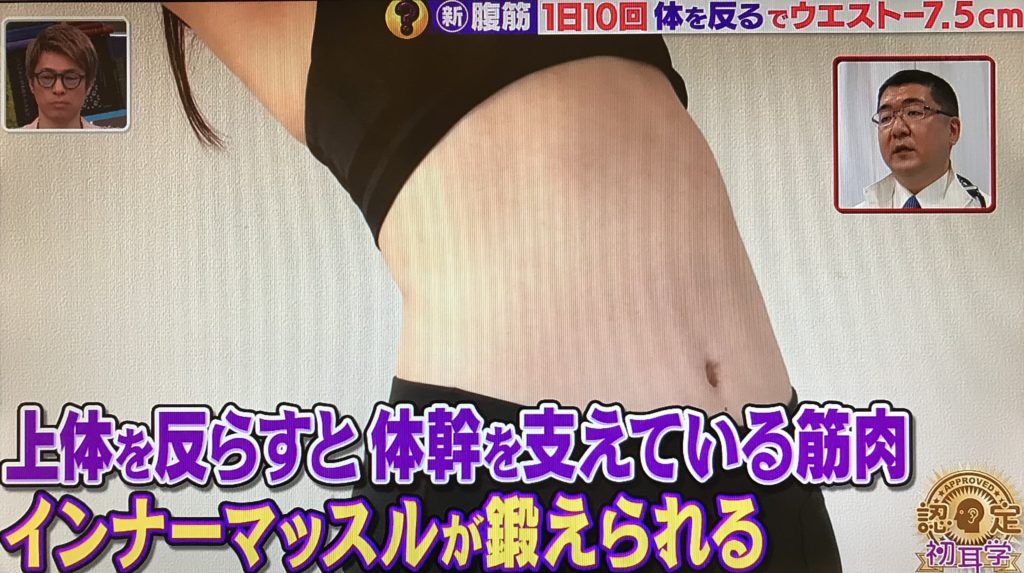 逆腹筋のやり方 方法まとめ 初耳学 体を反るだけでポッコリお腹解消の劇的効果とは