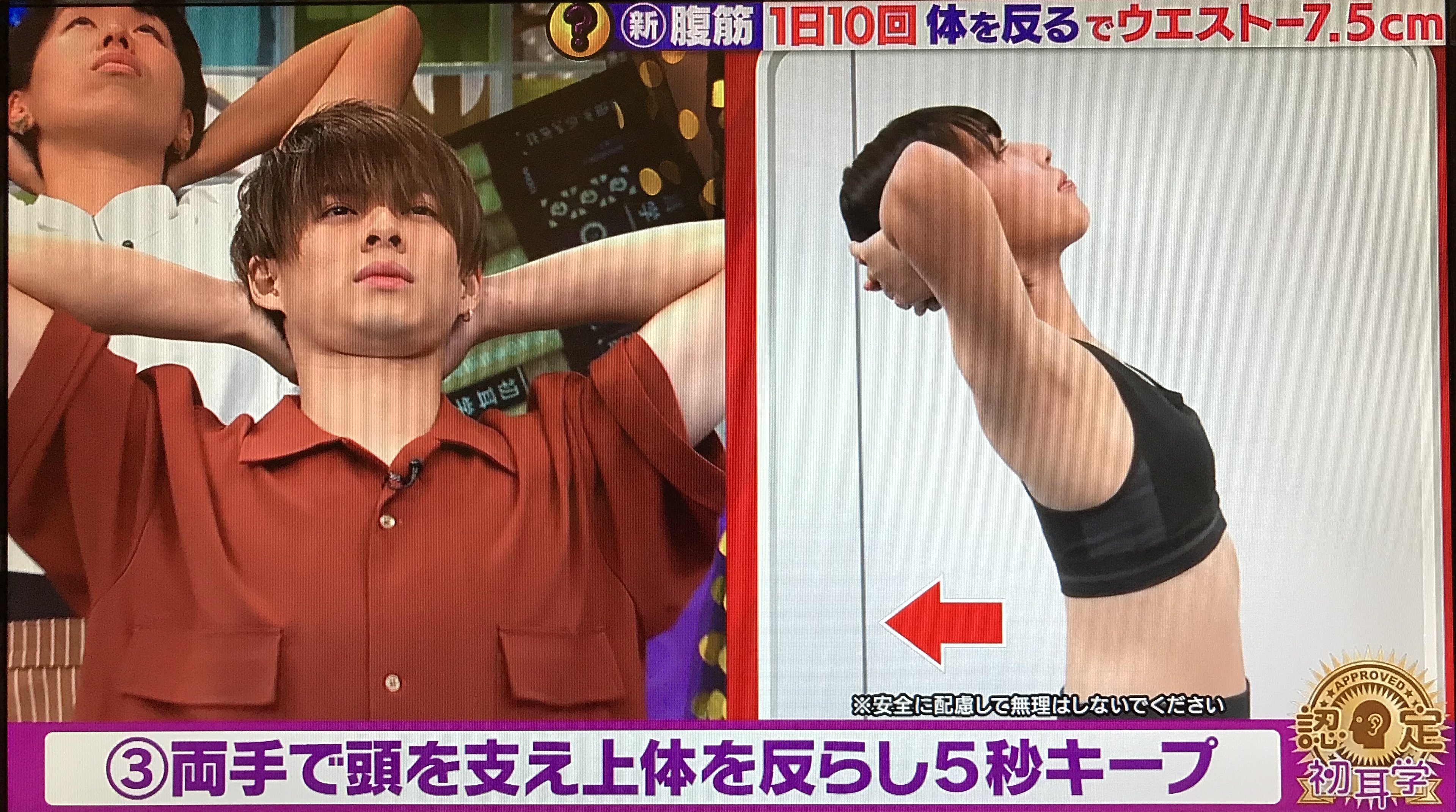 【初耳学】美ボディへの道で平野紫耀が最新筋トレに挑戦！ポッコリお腹解消の新腹筋法「逆腹筋」とは？２５