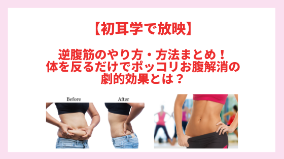 解消 ぽっこり お腹