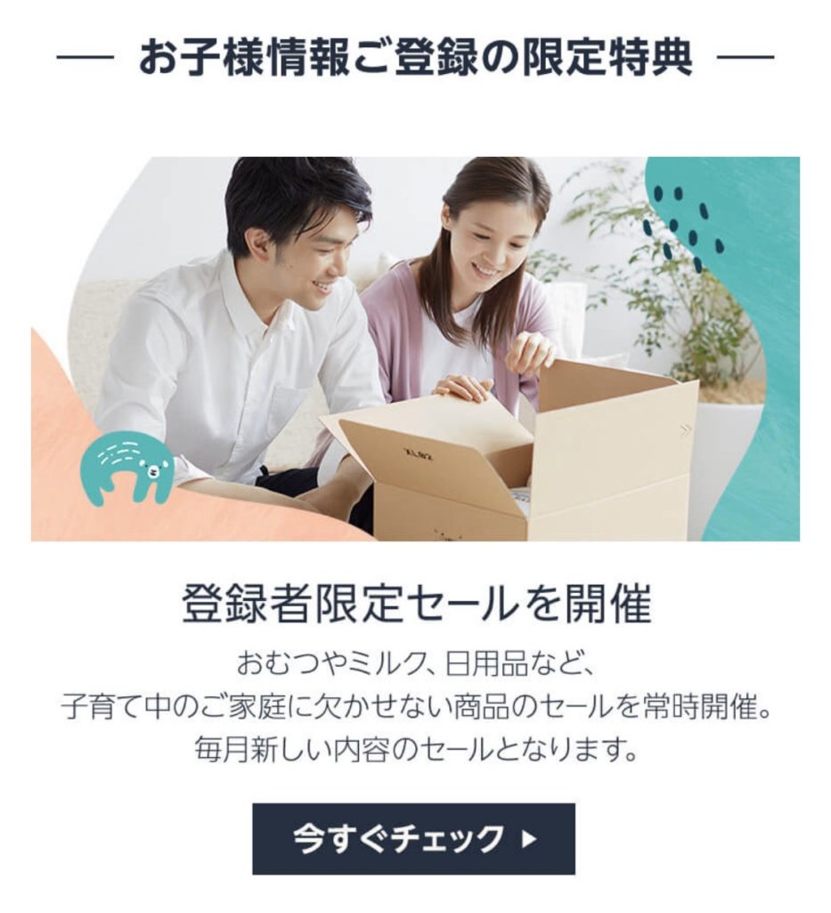 Amazonらくらくベビー