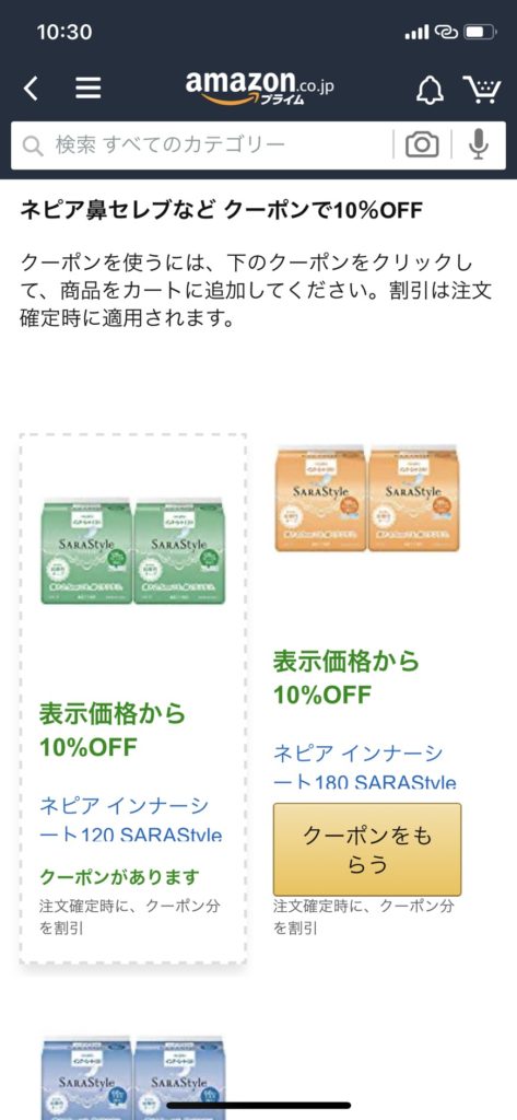 Amazonらくらくベビー