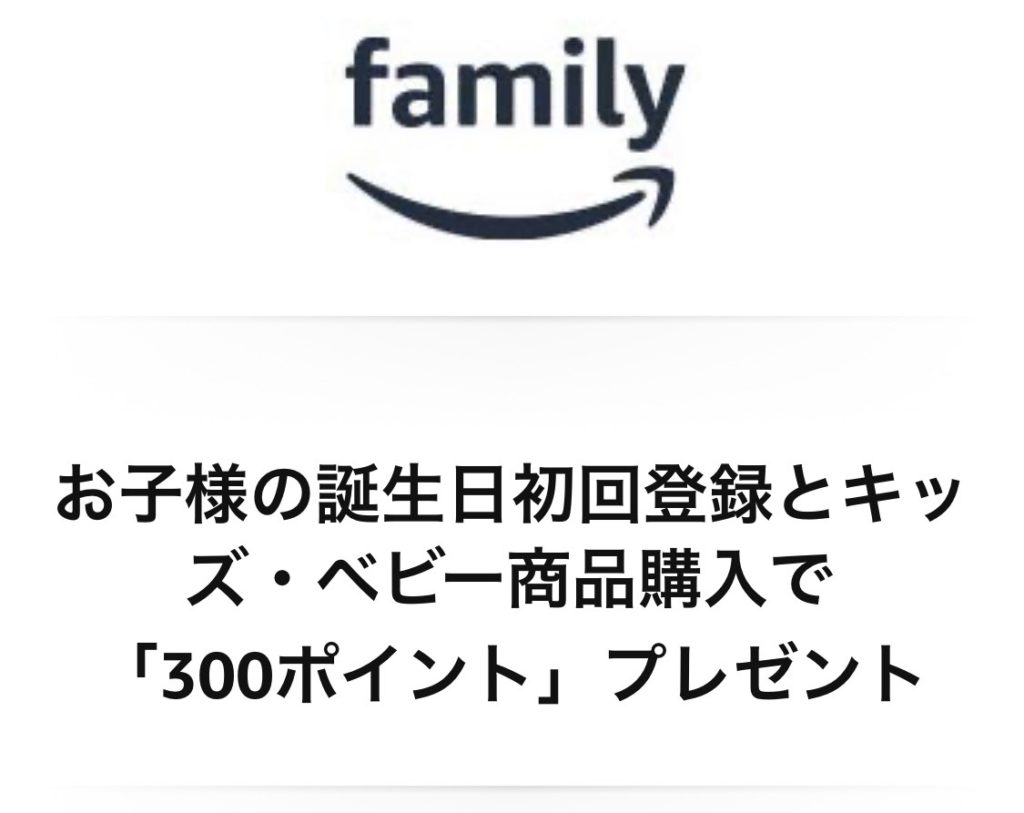 Amazonファミリー会員とは 無料の特典やクーポン 口コミや評判は 登録方法もご紹介