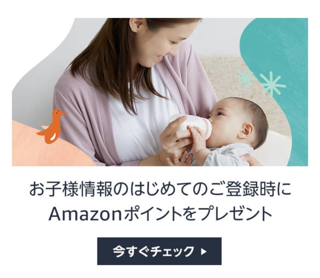 Amazonらくらくベビー