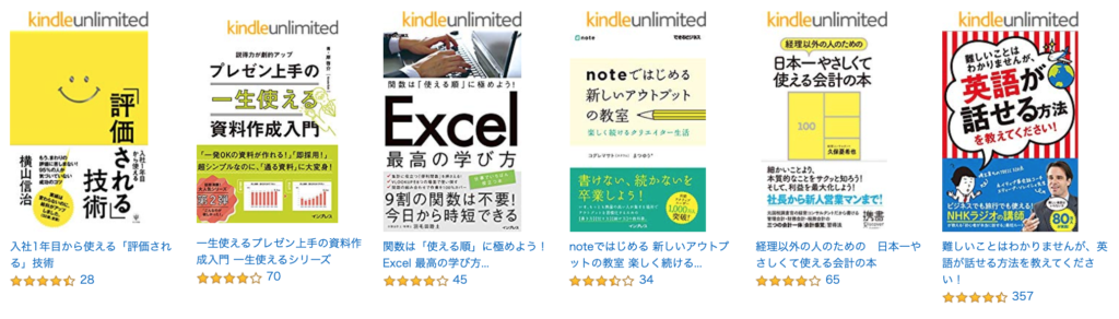 Amazon Kindle unlimited 新生活におすすめのタイトル