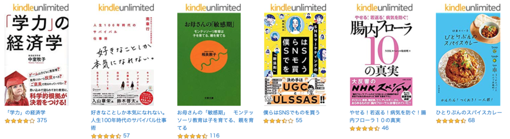 Amazon Kindle unlimited 書籍おすすめタイトル