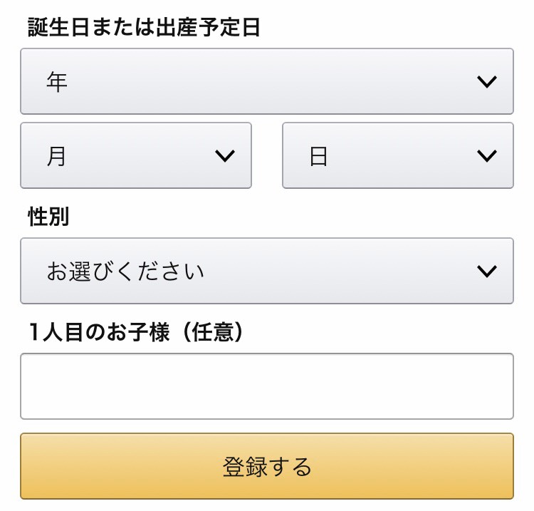 Amazonファミリー 登録方法②