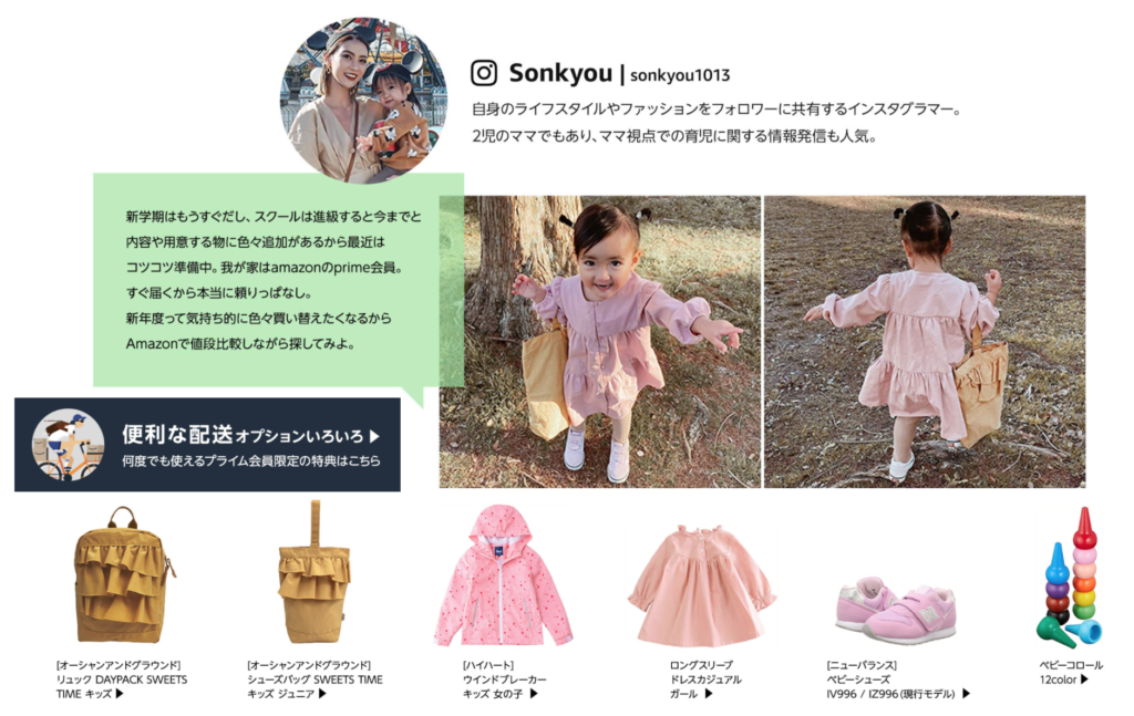 Amazon新生活セール インスタグラマー Sonkyou