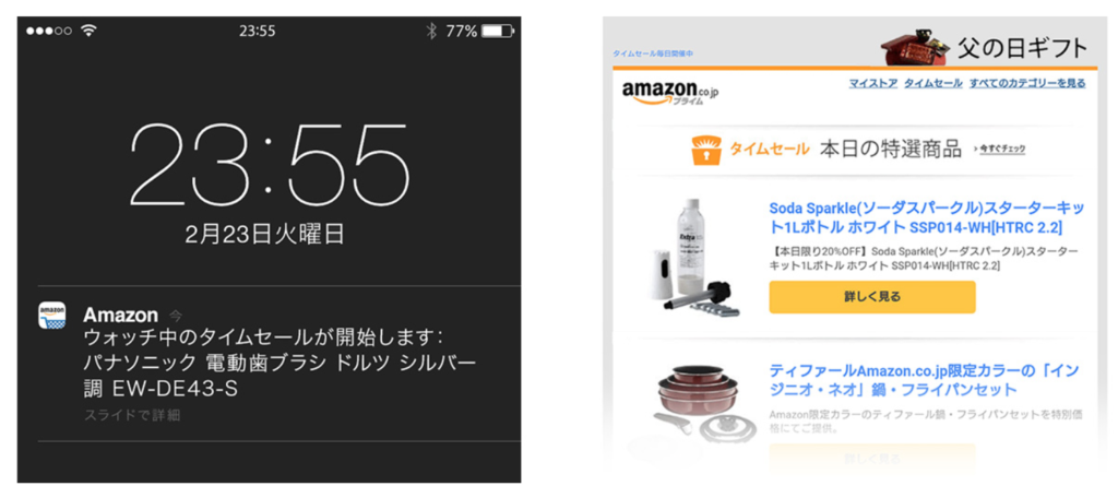 Amazon新生活セール タイムセールの便利なウォッチリスト・メールマガジンのご紹介