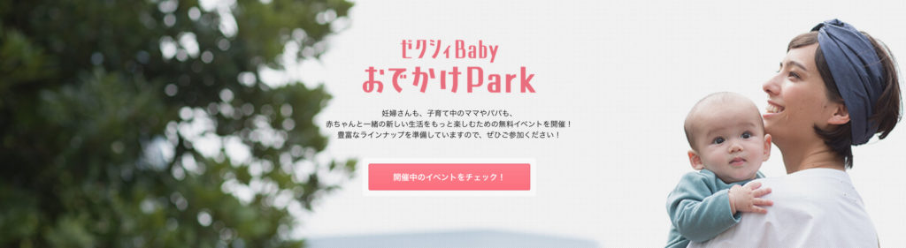ゼクシィbabyの魅力とは 最新のプレゼント キャンペーン情報や読者モデルの応募方法も詳しく解説
