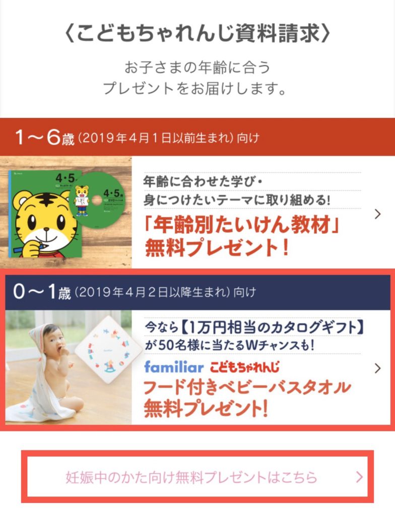 ベネッセの全員もらえる無料プレゼント キャンペーンを本気でまとめてみた 23 Family Navi