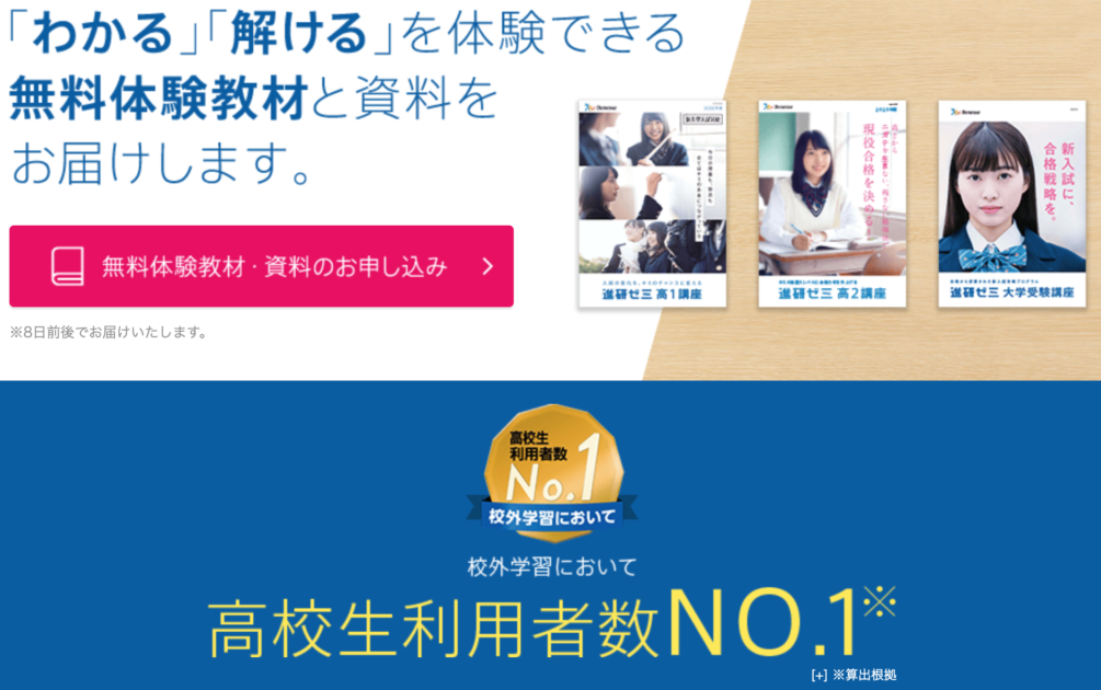 進研ゼミ高校講座 無料体験教材 トップ画面:ベネッセ無料プレゼント