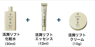 【KOSE】米肌-集中ハリ体感プレミアムセット-実際の化粧品2