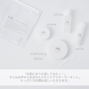 【ink.】スキンケア‐スターターセット-実際の化粧品
