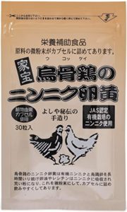 【健康クラブ】烏骨鶏のにんにく卵黄‐無料サンプル‐実際の商品