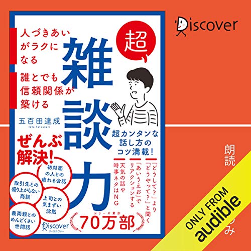 超雑談力-表紙‐画像