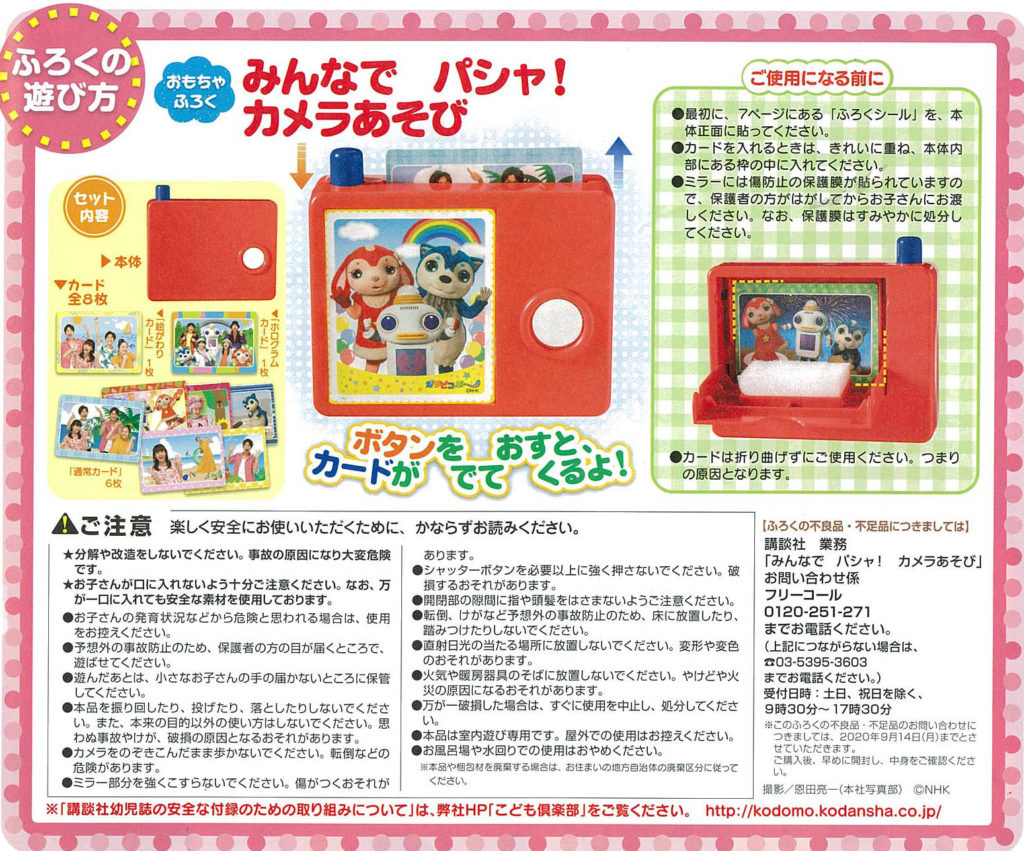 21 人気のおすすめ幼児雑誌付録9選を一挙にレビュー