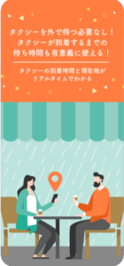 DiDi-おすすめタクシーアプリ3