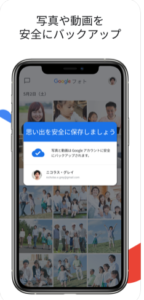 Googleフォト‐おすすめアルバムアプリ2