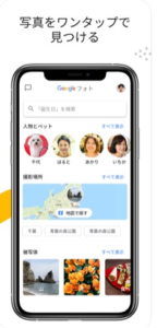 Googleフォト‐おすすめアルバムアプリ3
