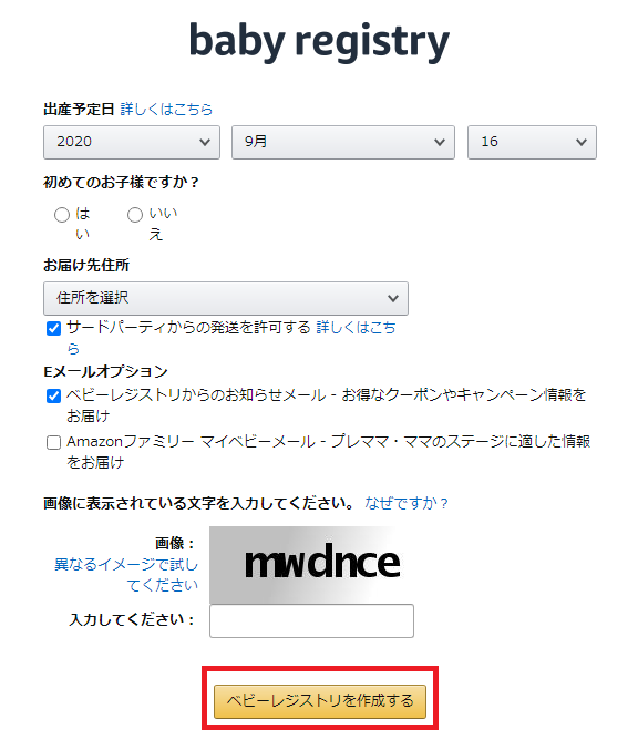 Amazonベビーレジストリのやり方がわからない 30個の商品をリストに簡単登録する方法もご紹介