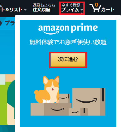 Amazonベビーレジストリのやり方がわからない！-7