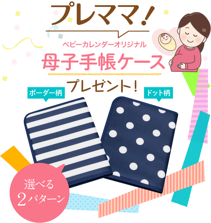 21 ベビーカレンダーとは 無料のアプリやプレゼント 口コミや評判をまとめてみた