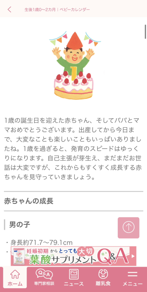 21 ベビーカレンダーとは 無料のアプリやプレゼント 口コミや評判をまとめてみた