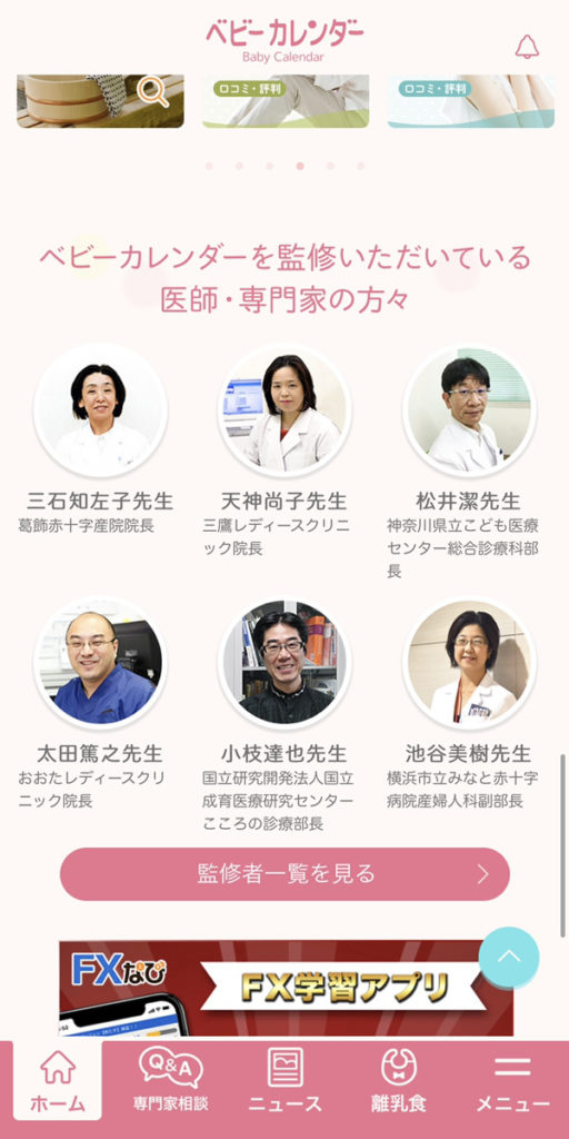21 ベビーカレンダーとは 無料のアプリやプレゼント 口コミや評判をまとめてみた