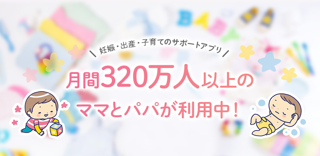 21 ベビーカレンダーとは 無料のアプリやプレゼント 口コミや評判をまとめてみた