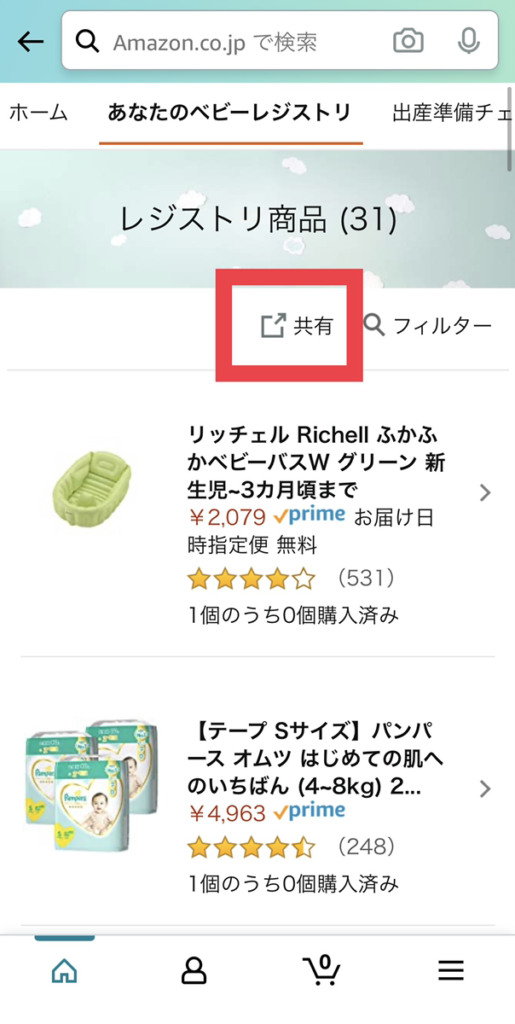 Amazonベビーレジストリのやり方がわからない 30個の商品をリストに簡単登録する方法もご紹介