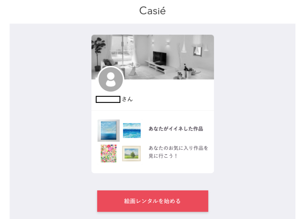 Casie_ホーム画面