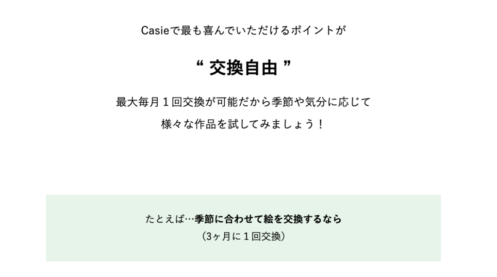 Casie_交換自由
