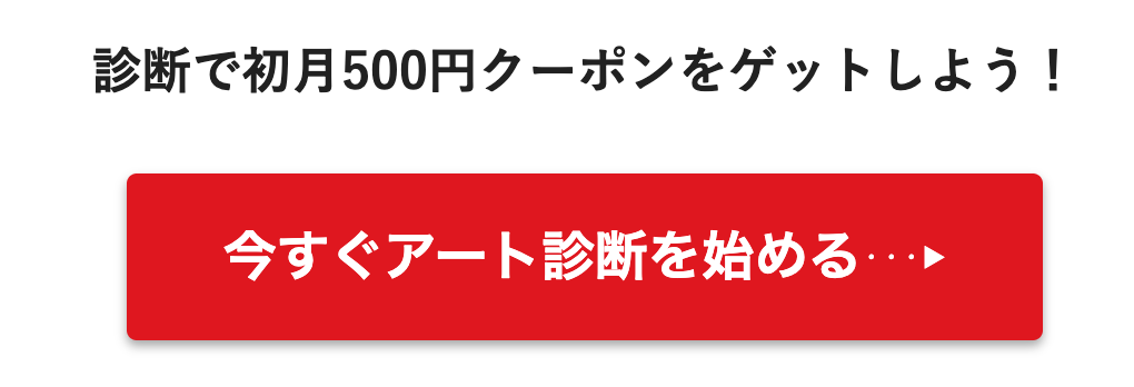 Casie_アート診断
