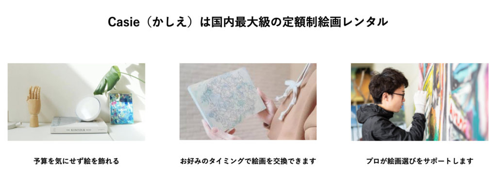 Casie_サービス詳細