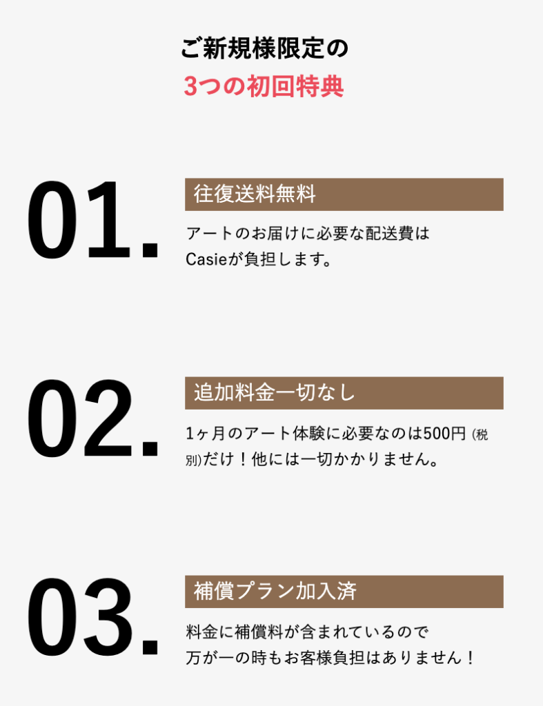 Casie_初回特典