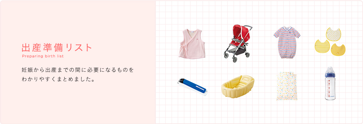 ミキハウス_ベビー用品
