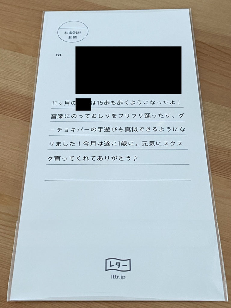 レター_実際の商品