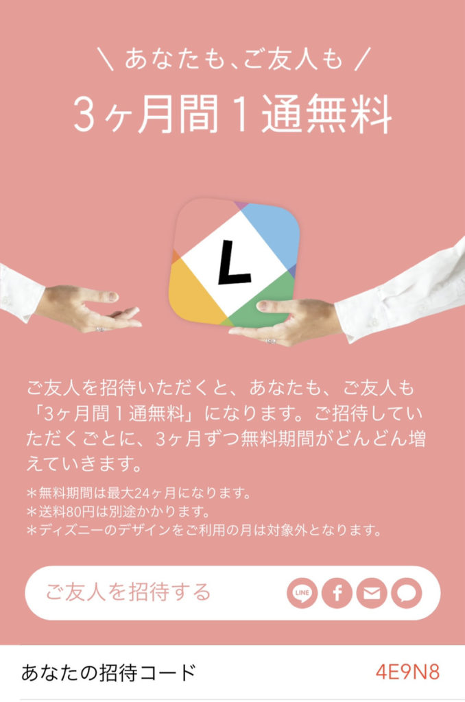レター_招待コード