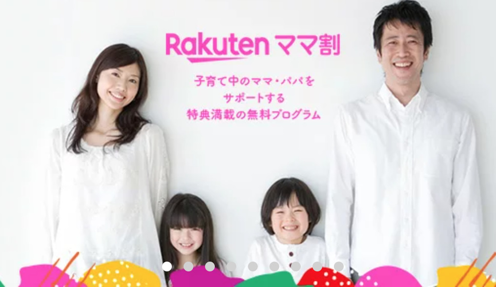 21 楽天 ママ割とは サンプルボックスの中身や口コミ 評判は エントリー 登録方法もご紹介