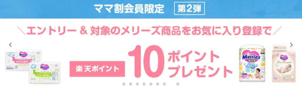 21 楽天 ママ割とは サンプルボックスの中身や口コミ 評判は エントリー 登録方法もご紹介