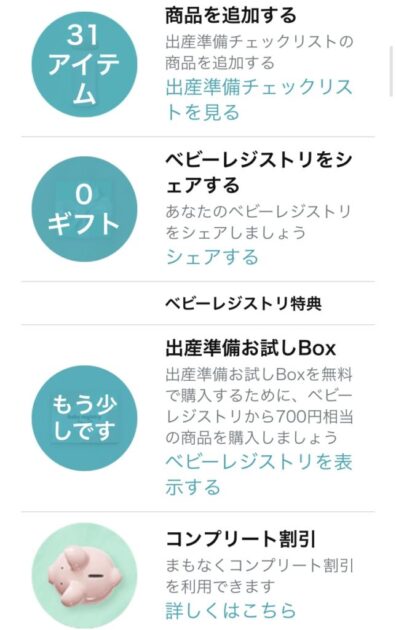 21 Amazonベビーレジストリ 出産準備お試しboxの中身やもらい方を本気でまとめてみた