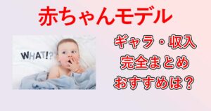 22 可愛い赤ちゃんをモデルにしよう 自慢の子どもをベビーモデルにするために誰でもできる方法まとめ Family Navi