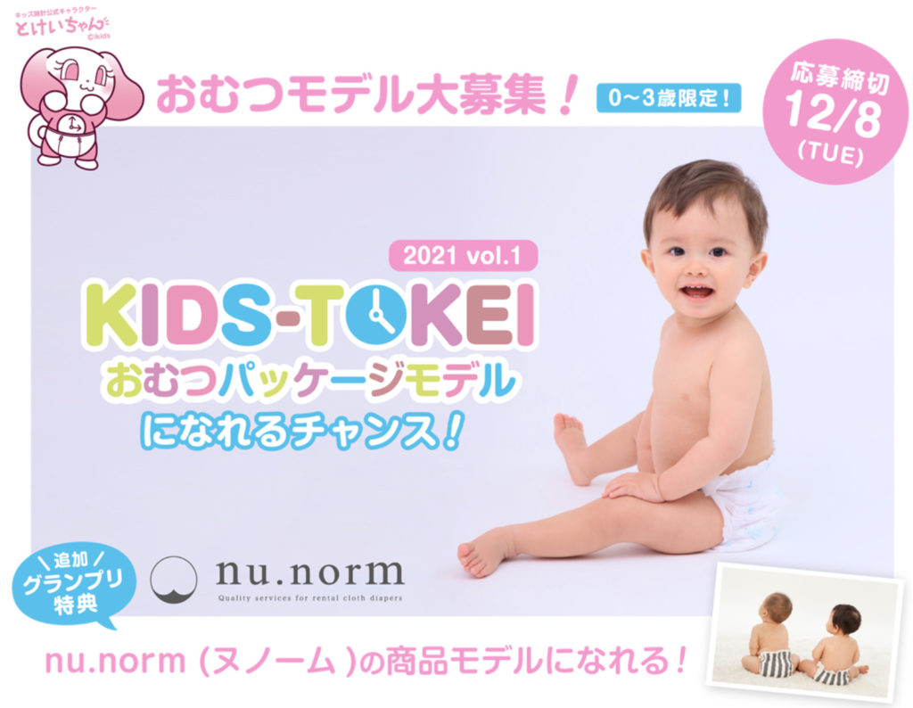 パンパース_キッズ時計のおむつモデル3