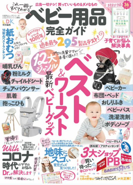 21 妊婦 プレママ マタニティの人気雑誌ランキング おすすめの付録も詳しく紹介