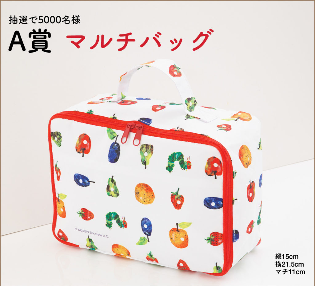 ゼクシィBaby_A賞はらぺこあおむしマルチバッグ