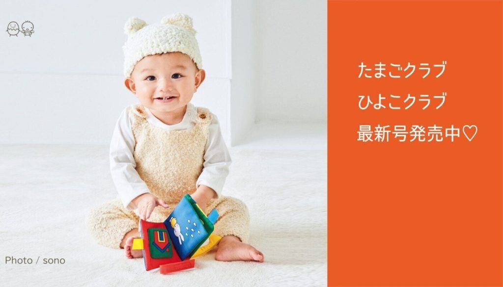 たまひよ公式サイトの画像