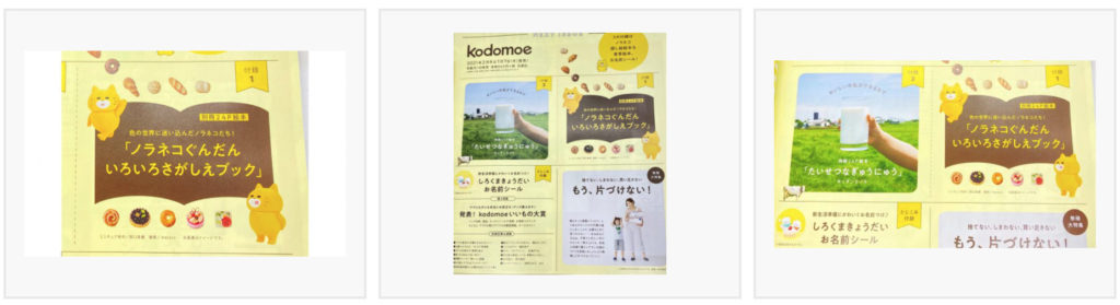 Kodomoe_のらねこぐんだん